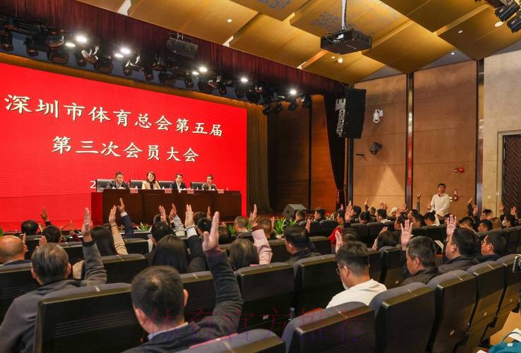 广东省体育总会换届履新